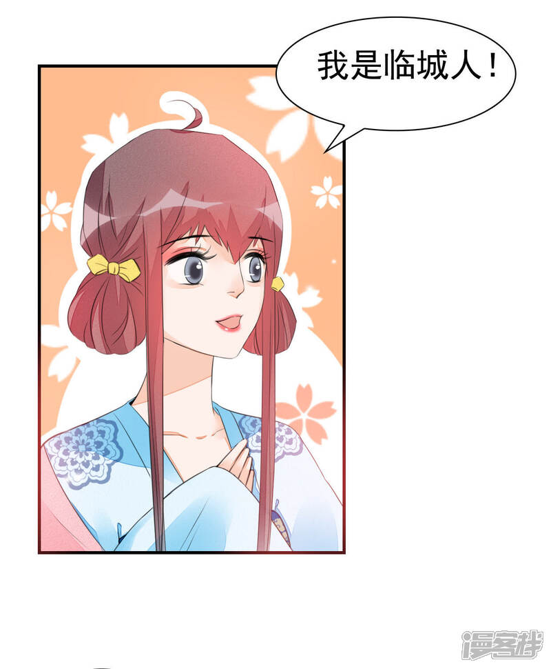 《公主落凡尘》第26话 初遇邵神医 第31页