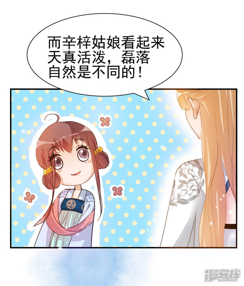 《公主落凡尘》第26话 初遇邵神医 第36页