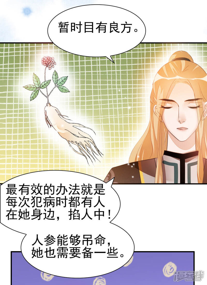 《公主落凡尘》第26话 初遇邵神医 第38页