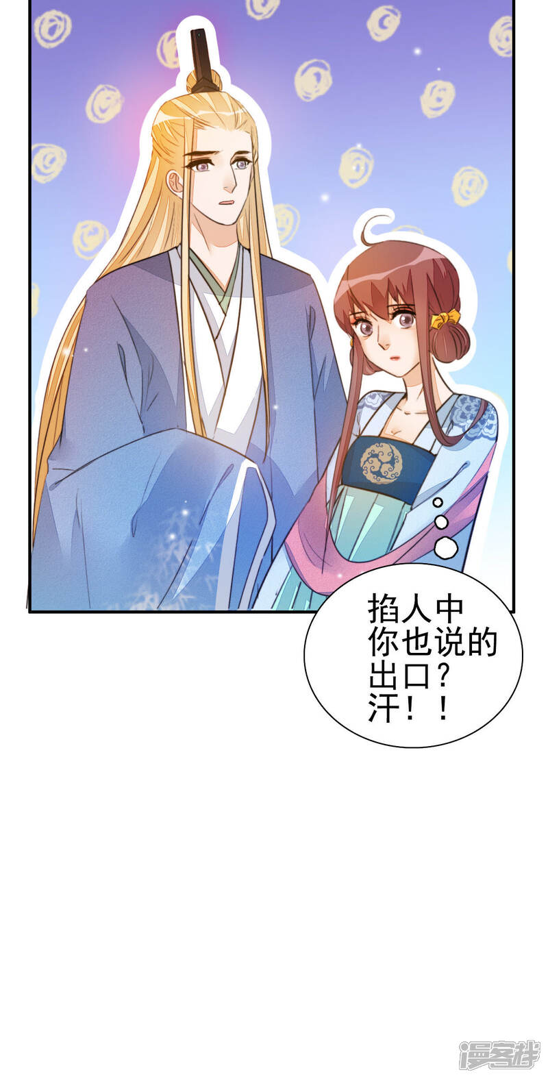 《公主落凡尘》第26话 初遇邵神医 第39页