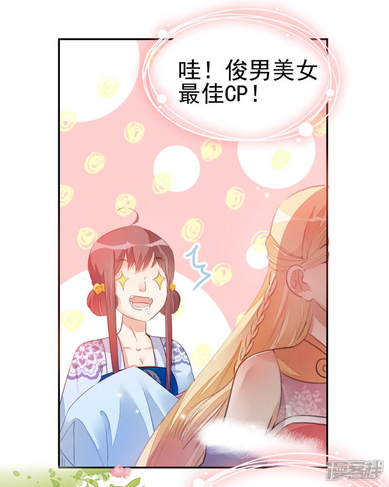 《公主落凡尘》第26话 初遇邵神医 第8页