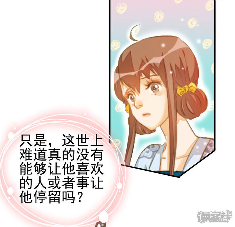 《公主落凡尘》第27话 准备相亲 第12页