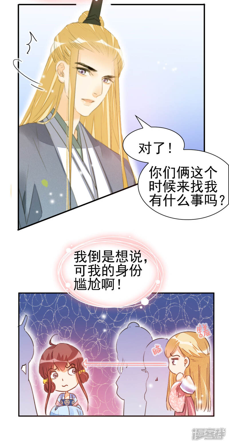 《公主落凡尘》第27话 准备相亲 第13页