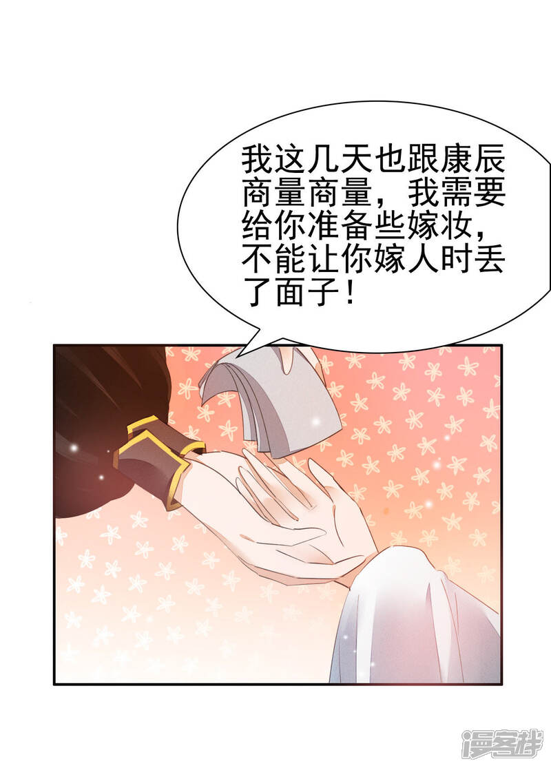 《公主落凡尘》第27话 准备相亲 第26页