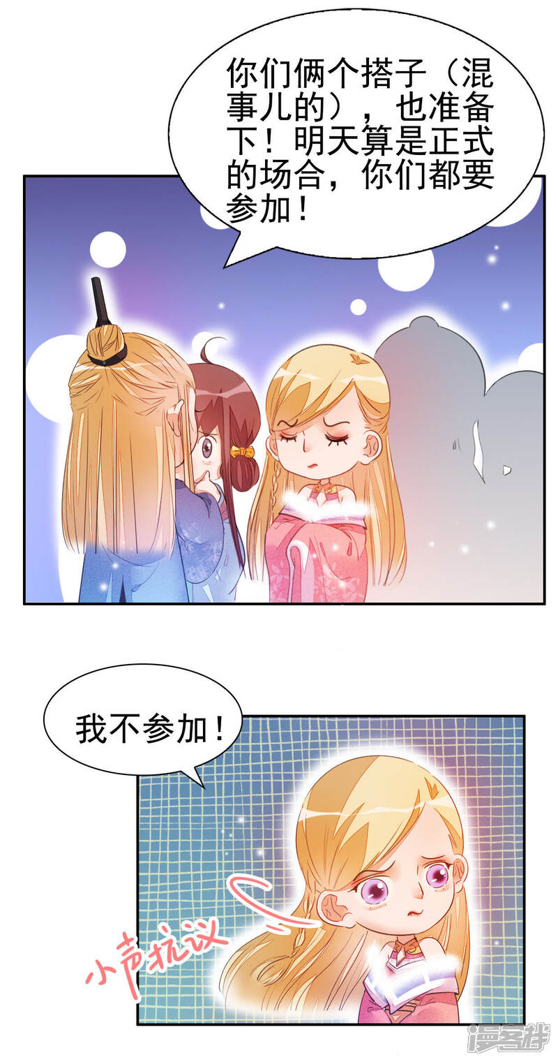 《公主落凡尘》第27话 准备相亲 第28页