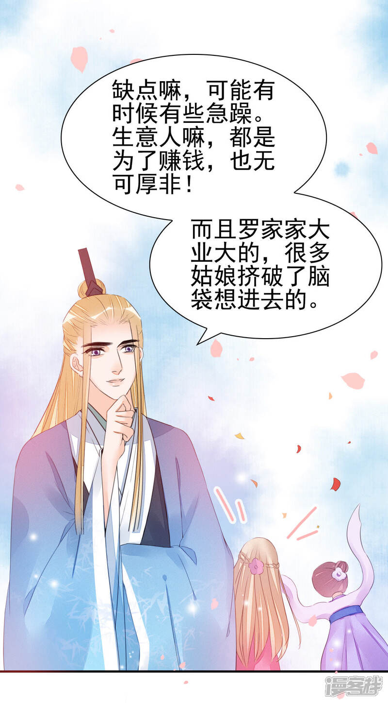 《公主落凡尘》第27话 准备相亲 第35页