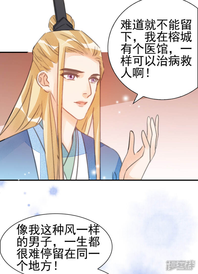 《公主落凡尘》第27话 准备相亲 第9页