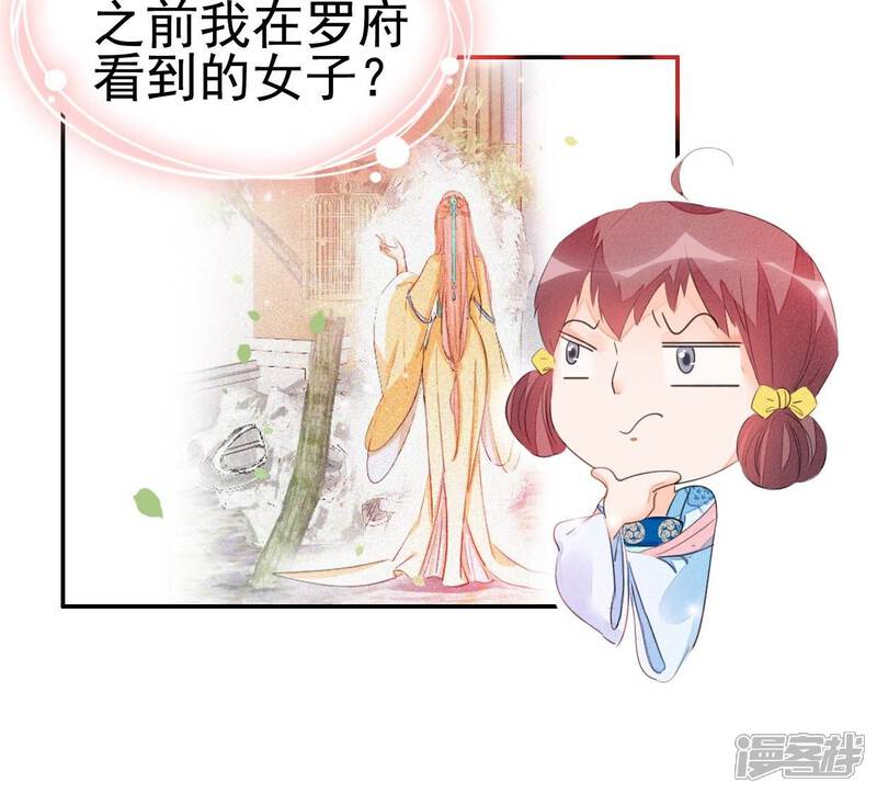 《公主落凡尘》第28话 白马王子 第11页