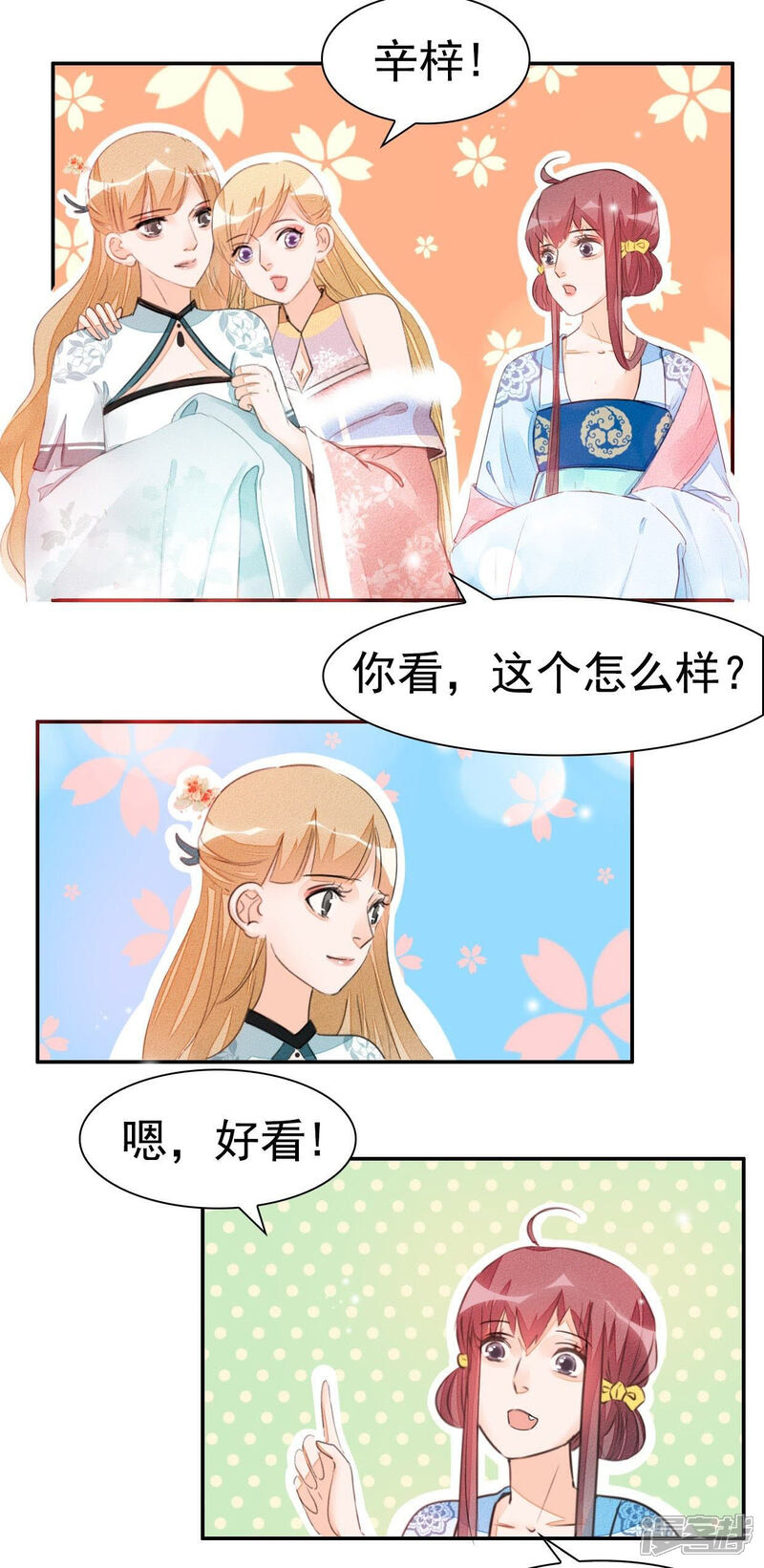 《公主落凡尘》第28话 白马王子 第14页