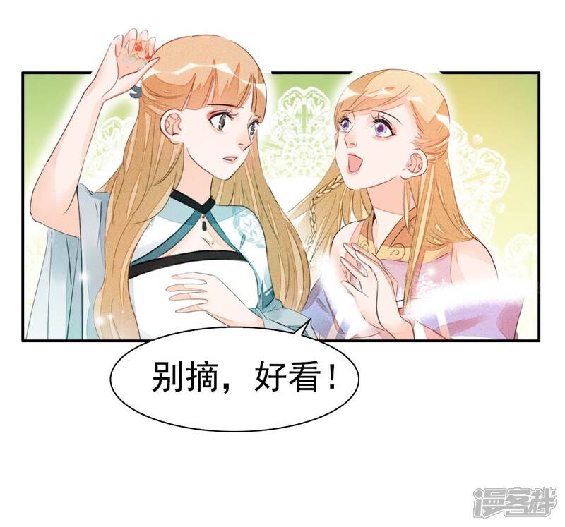 《公主落凡尘》第28话 白马王子 第16页