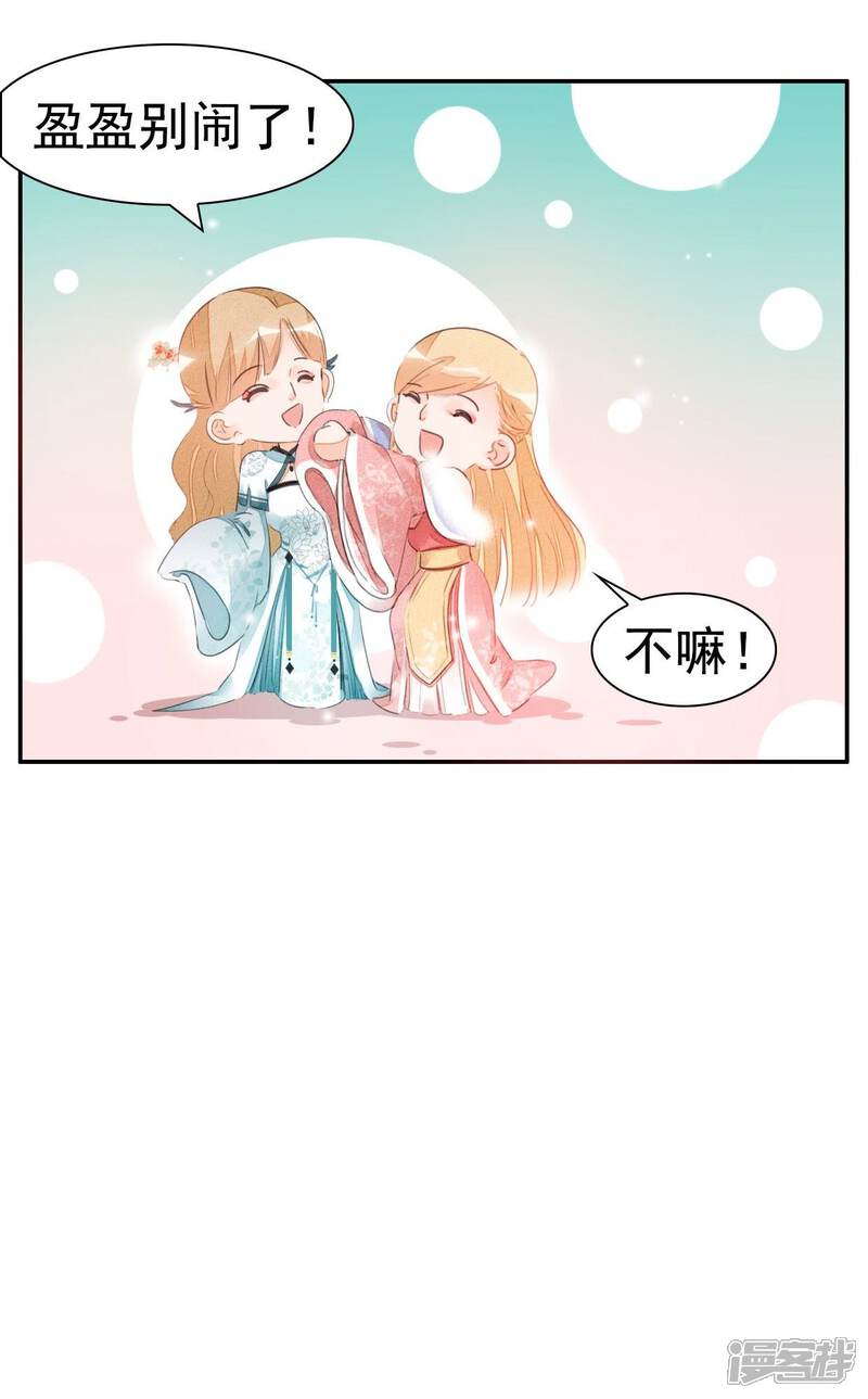 《公主落凡尘》第28话 白马王子 第17页