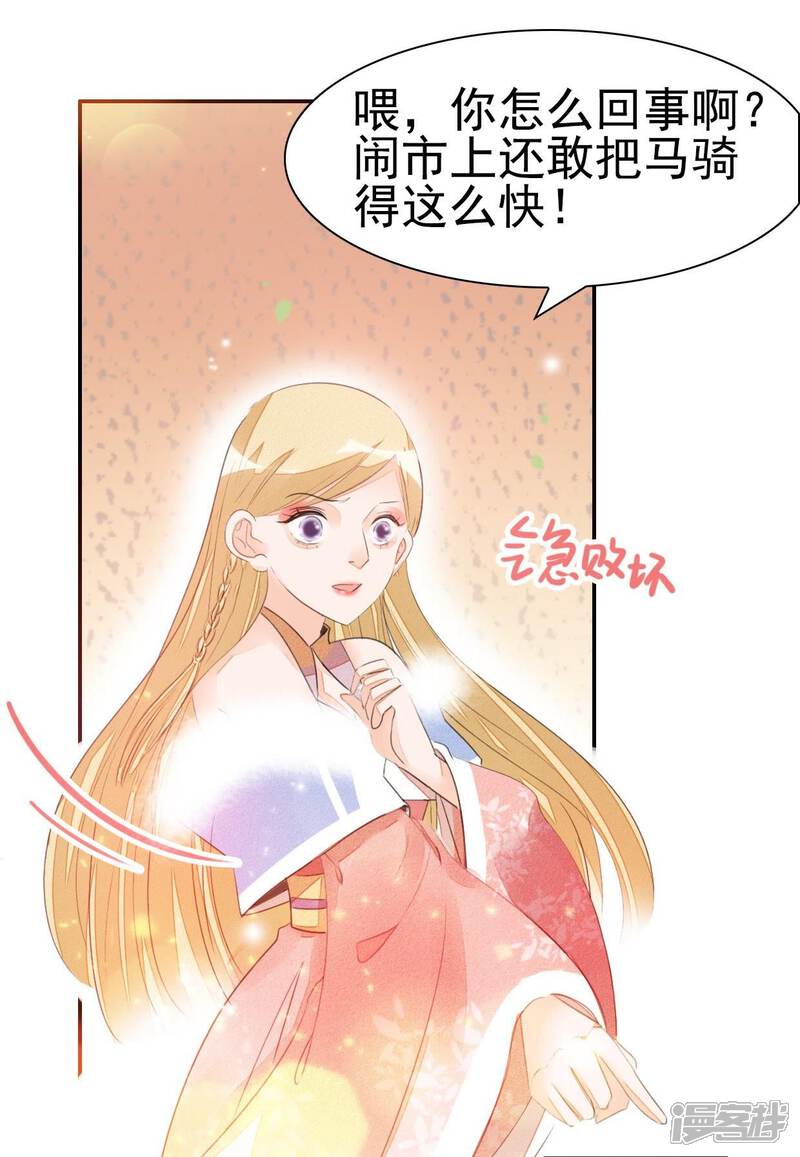 《公主落凡尘》第28话 白马王子 第31页