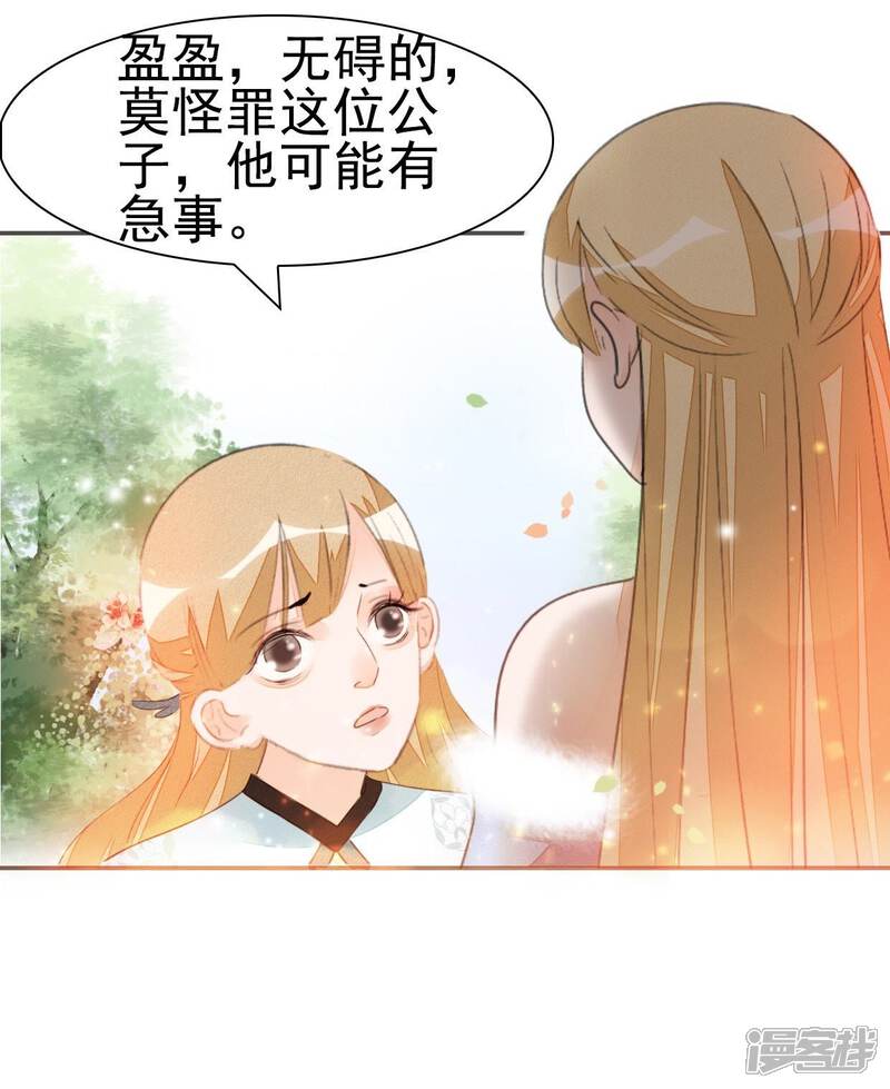 《公主落凡尘》第28话 白马王子 第33页