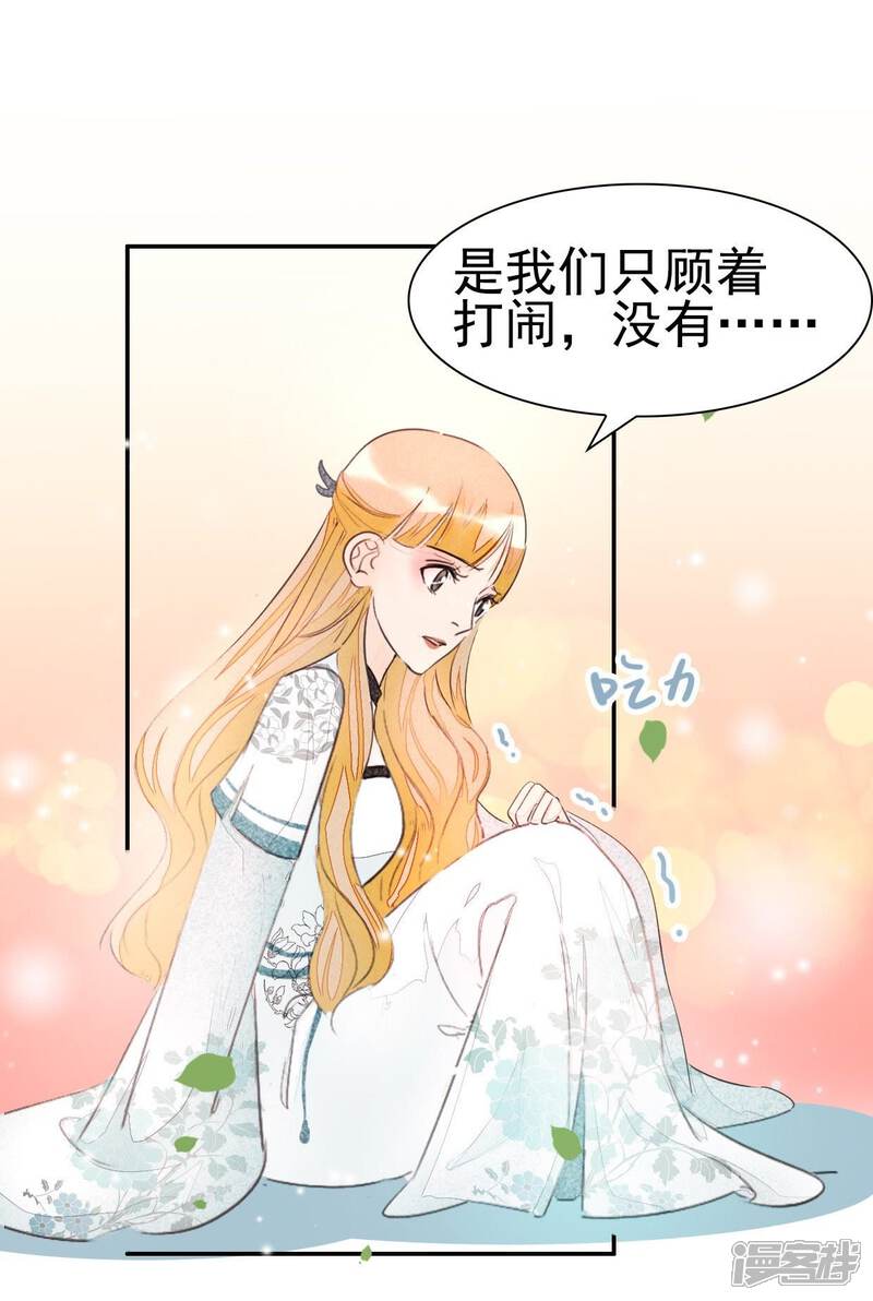 《公主落凡尘》第28话 白马王子 第34页