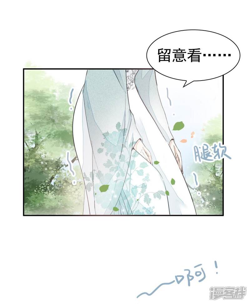 《公主落凡尘》第28话 白马王子 第35页