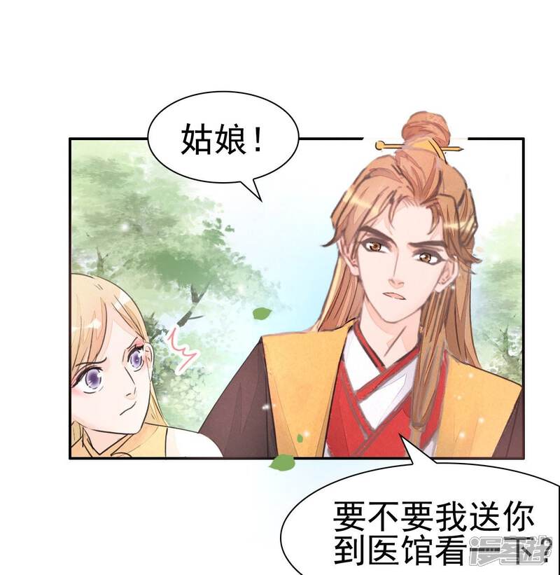 《公主落凡尘》第28话 白马王子 第38页