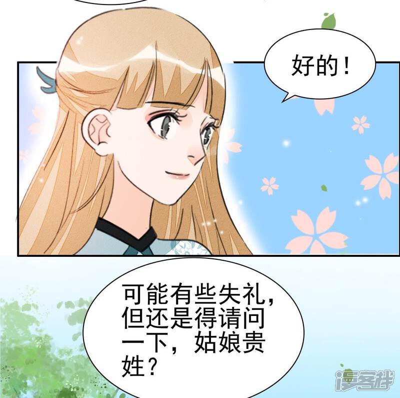 《公主落凡尘》第28话 白马王子 第41页