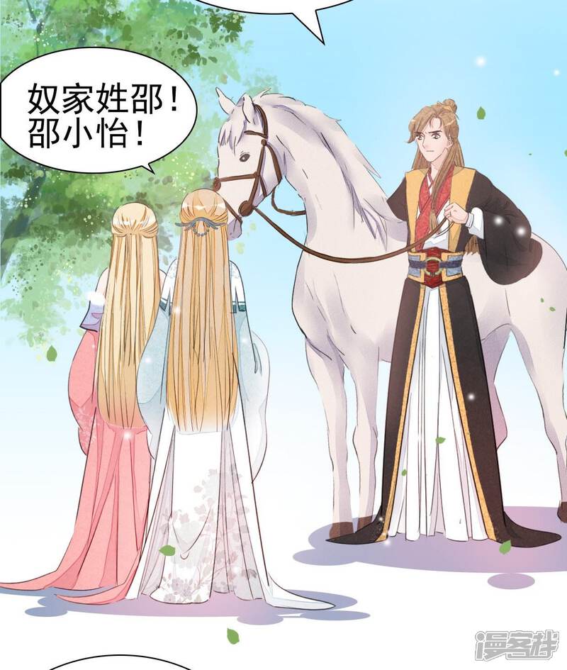 《公主落凡尘》第28话 白马王子 第42页