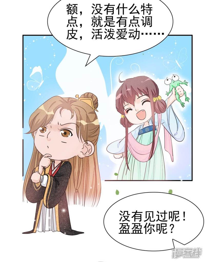 《公主落凡尘》第28话 白马王子 第44页