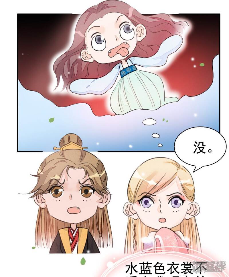 《公主落凡尘》第28话 白马王子 第45页