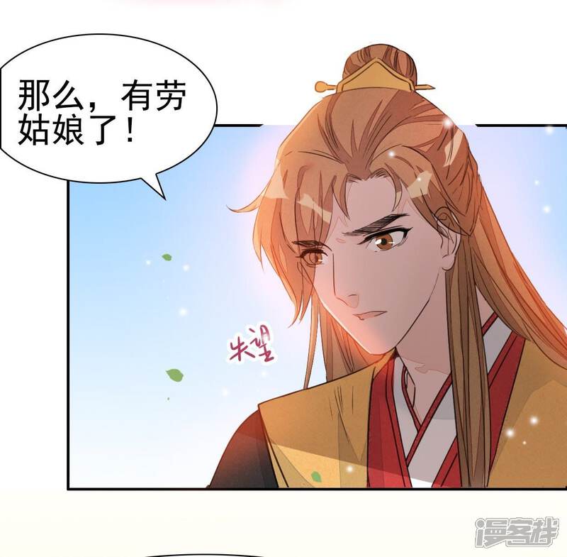 《公主落凡尘》第28话 白马王子 第47页