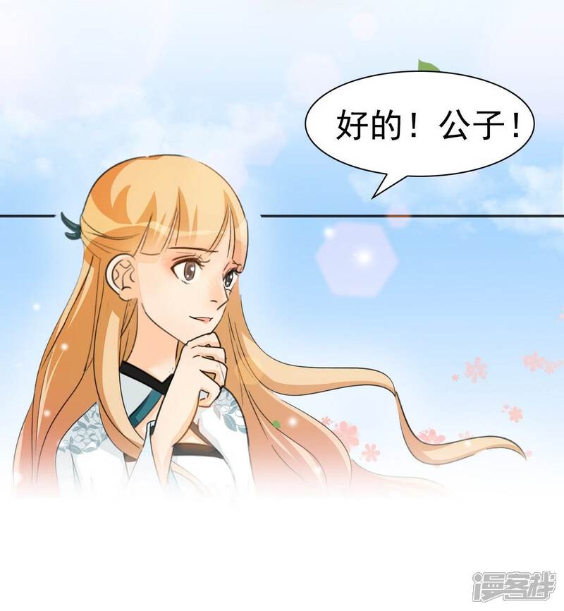 《公主落凡尘》第28话 白马王子 第49页