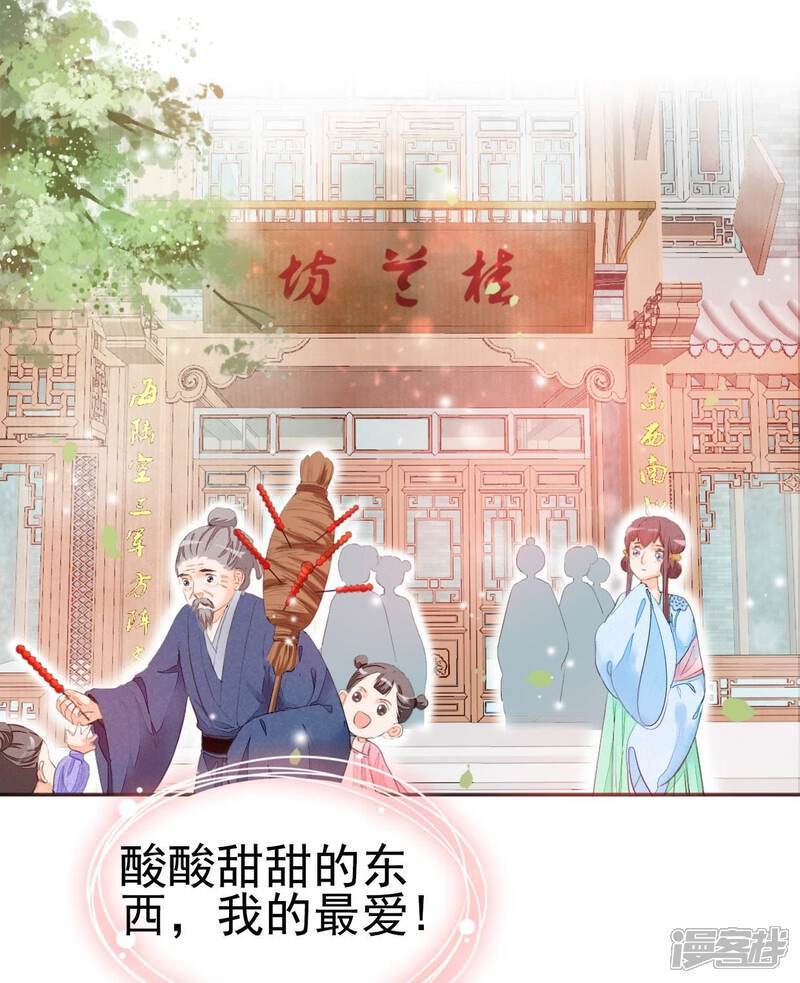 《公主落凡尘》第28话 白马王子 第6页