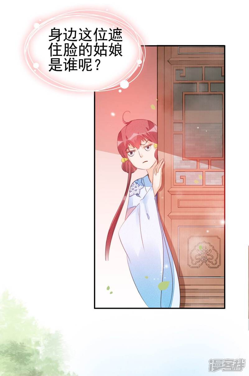 《公主落凡尘》第28话 白马王子 第9页