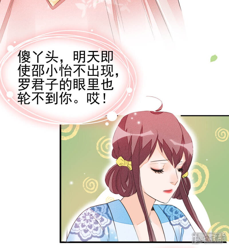 《公主落凡尘》第29话 邵小怡夜访 第10页