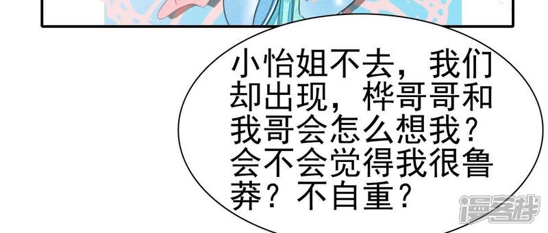 《公主落凡尘》第29话 邵小怡夜访 第12页