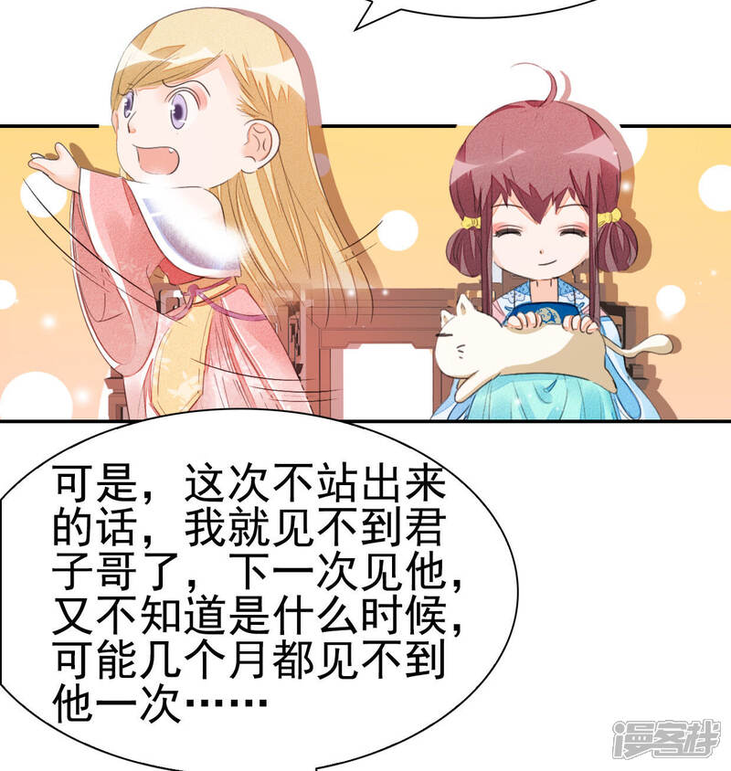 《公主落凡尘》第29话 邵小怡夜访 第13页