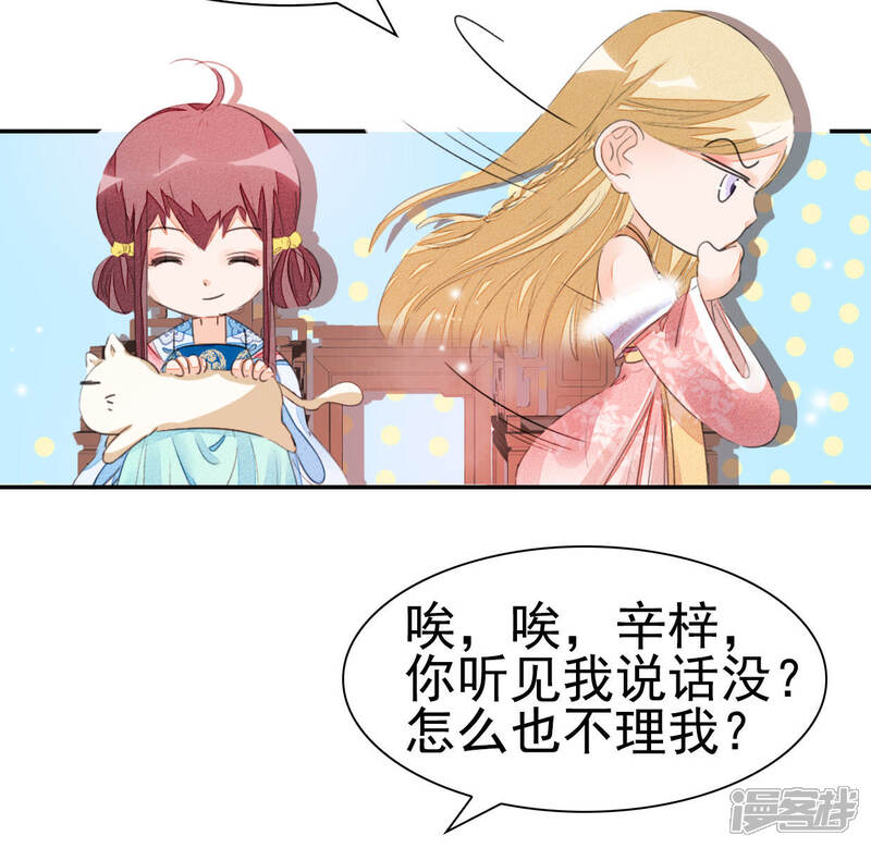 《公主落凡尘》第29话 邵小怡夜访 第14页