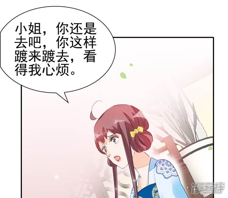 《公主落凡尘》第29话 邵小怡夜访 第16页