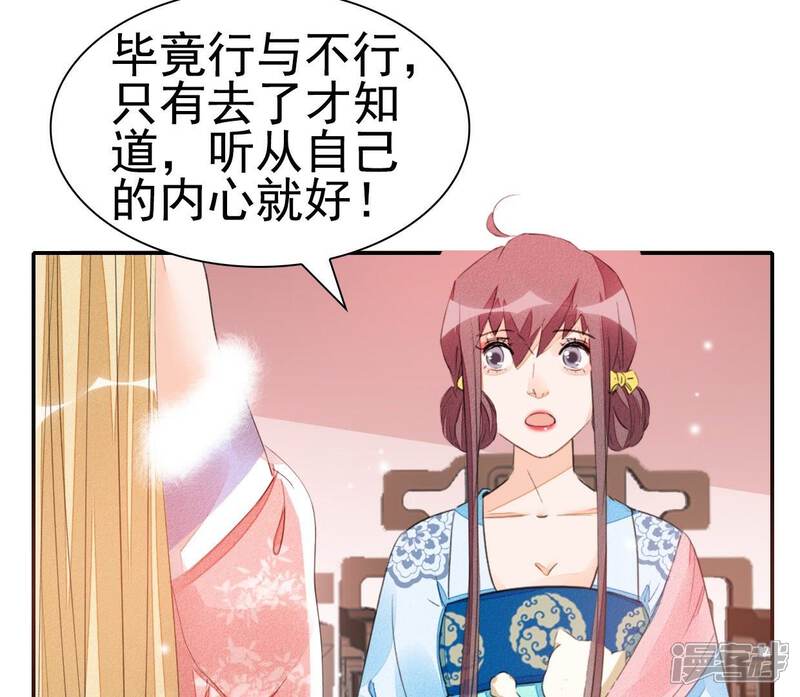 《公主落凡尘》第29话 邵小怡夜访 第18页