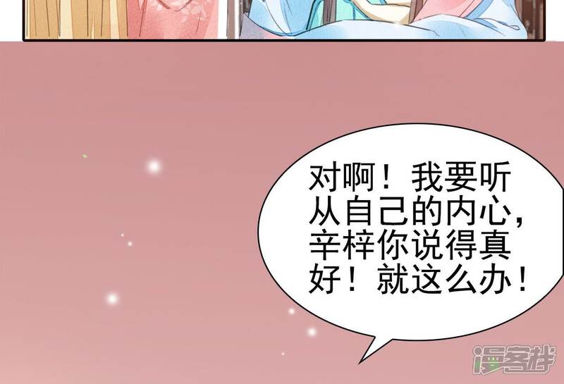 《公主落凡尘》第29话 邵小怡夜访 第19页
