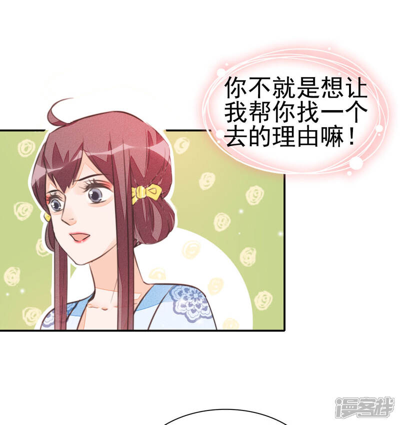 《公主落凡尘》第29话 邵小怡夜访 第22页