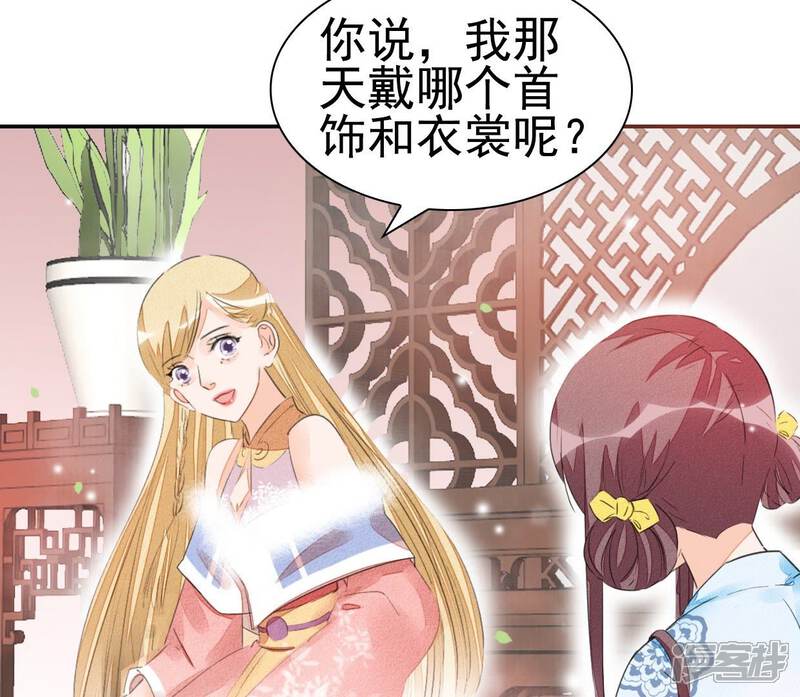 《公主落凡尘》第29话 邵小怡夜访 第23页