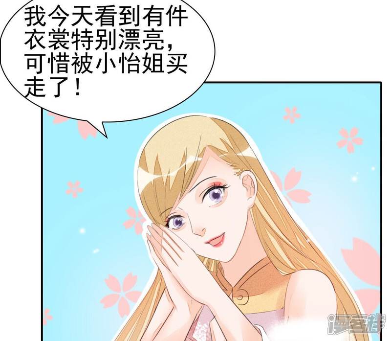 《公主落凡尘》第29话 邵小怡夜访 第25页