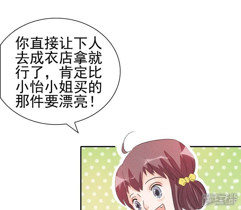 《公主落凡尘》第29话 邵小怡夜访 第29页