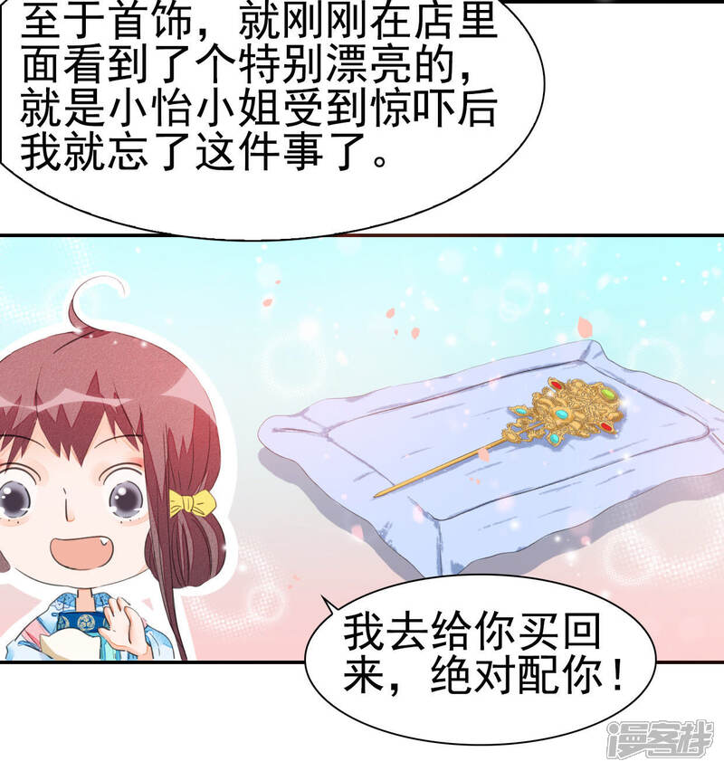 《公主落凡尘》第29话 邵小怡夜访 第31页