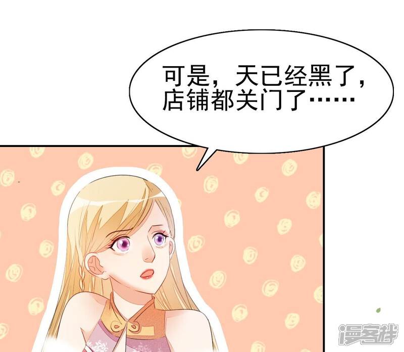 《公主落凡尘》第29话 邵小怡夜访 第32页