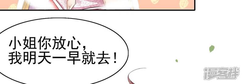 《公主落凡尘》第29话 邵小怡夜访 第33页
