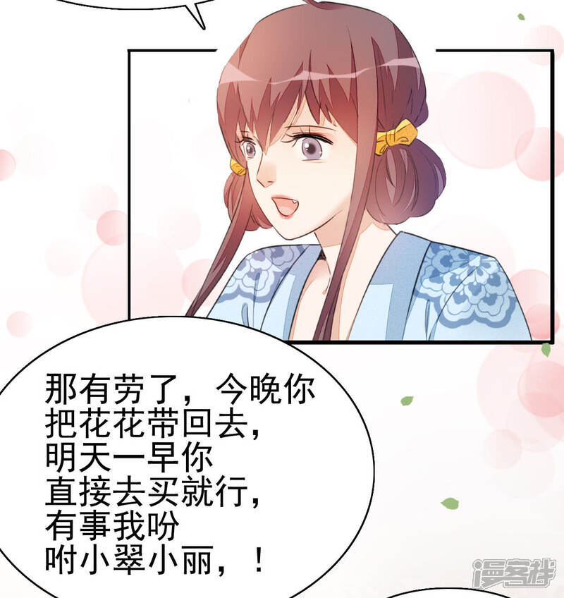 《公主落凡尘》第29话 邵小怡夜访 第34页