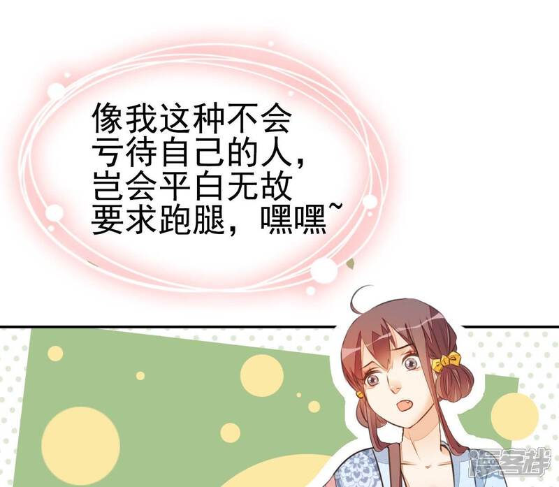 《公主落凡尘》第29话 邵小怡夜访 第37页