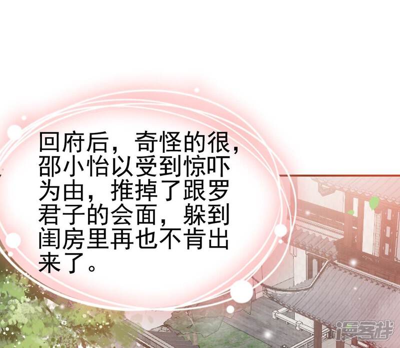 《公主落凡尘》第29话 邵小怡夜访 第3页