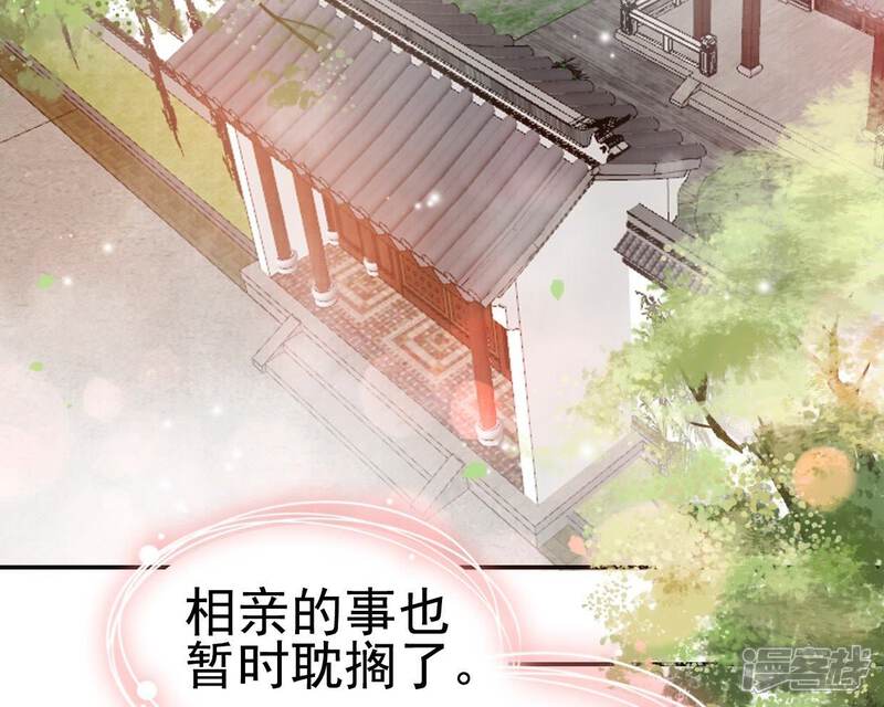 《公主落凡尘》第29话 邵小怡夜访 第4页