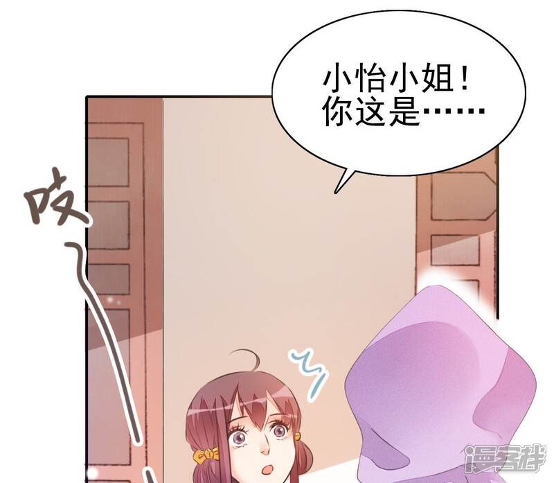 《公主落凡尘》第29话 邵小怡夜访 第52页