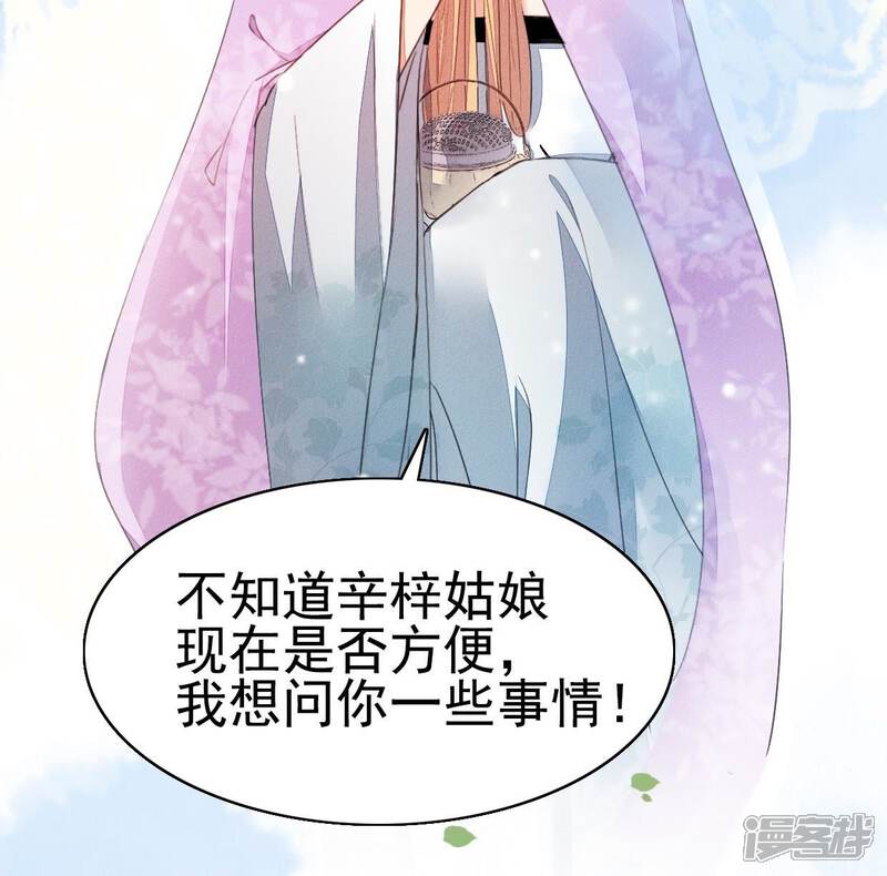 《公主落凡尘》第29话 邵小怡夜访 第55页