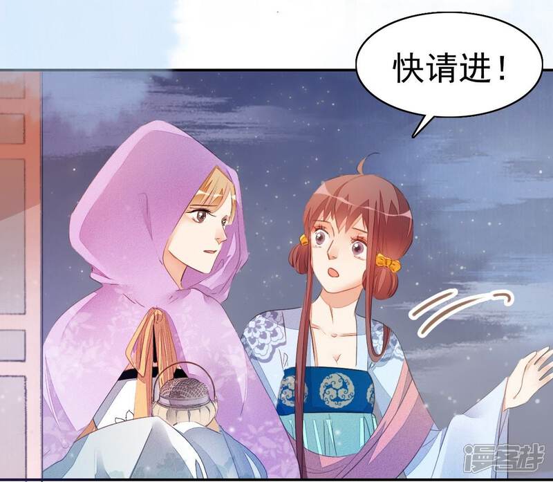 《公主落凡尘》第29话 邵小怡夜访 第56页