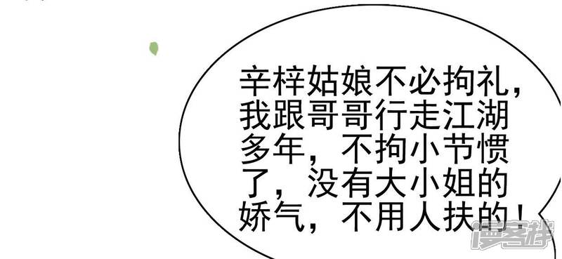 《公主落凡尘》第29话 邵小怡夜访 第57页